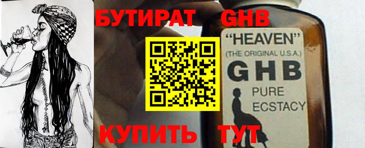 БУТИРАТ GHB Ирбит