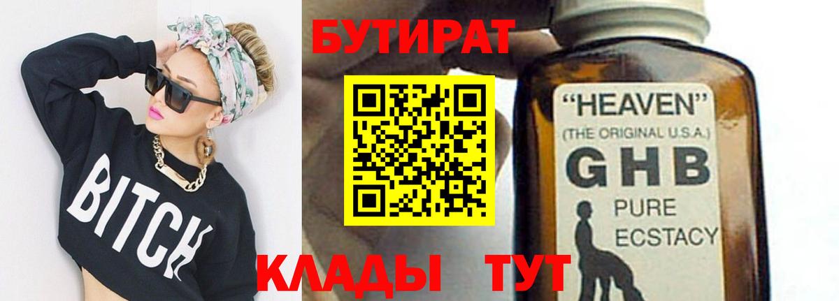 Ирбит  Бутират бутик  Вход с VPN 