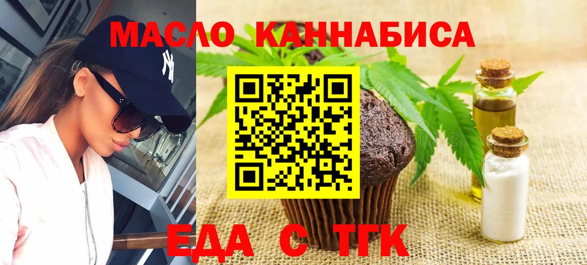 Печенье с ТГК конопля  Вход с VPN  Ирбит 
