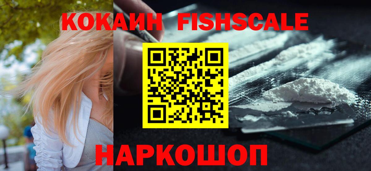 как найти закладки  Кокаин 99%  Вход с VPN  Ирбит  COCAIN Fish Scale 