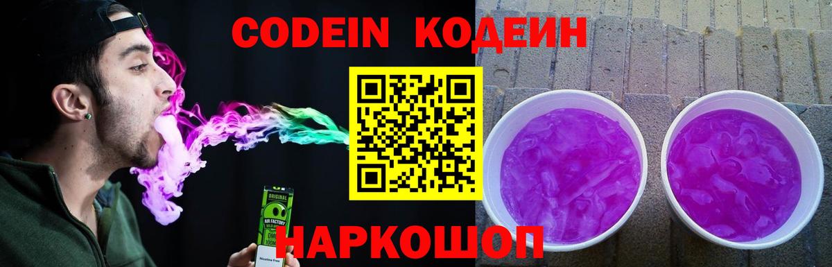 Кодеиновый сироп Lean напиток Lean (лин) Ирбит