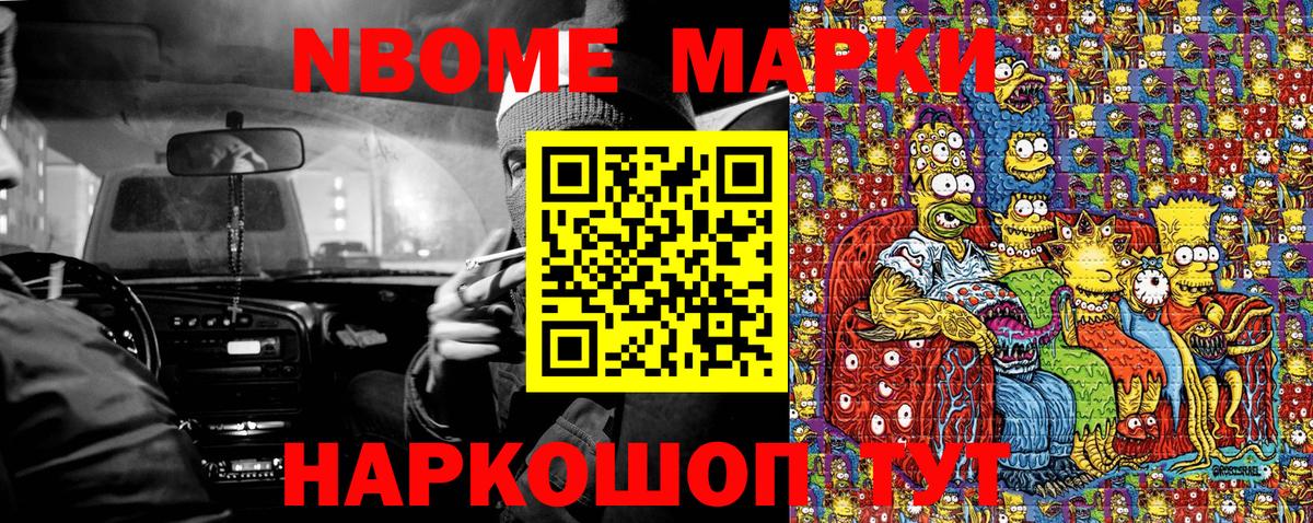 Марки N-bome 1500мкг  Вход с VPN  Ирбит 