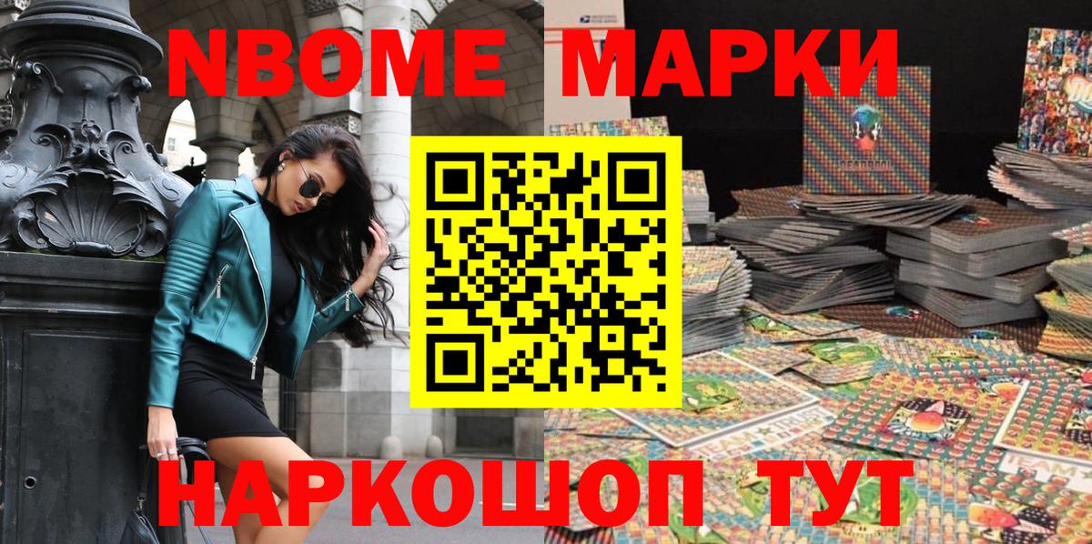 Марки 25I-NBOMe 1,5мг Ирбит